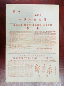 1968年7月30日《新贵汞》（号外）