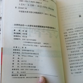 大学毕业后：大学生如何提高就业和职场竞争力