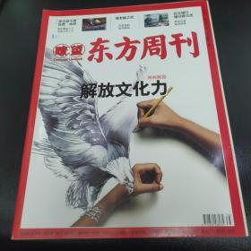 瞭望东方周刊    2010年第38期   总第358期