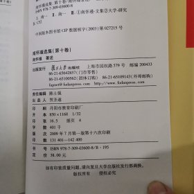 南怀瑾选集（1-10卷）