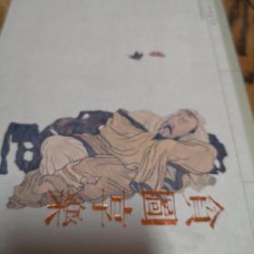 贪图享乐———高旭奇