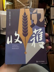 收获长篇小说2023冬卷（张楚《云落图》，祝勇《国宝?山鸣谷应》，龙仁青《水边的万玛才旦》，余华、魏冰心《成为一个不被别人忘掉的作家就够了》）A123