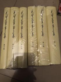 毛泽东军事文集（全六卷）