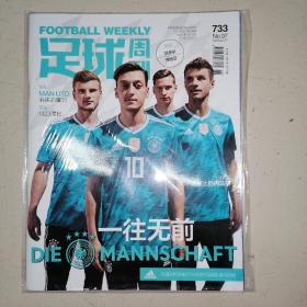 足球周刊2018  3（733）附海报一张