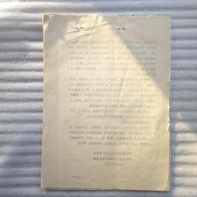 80年代中医资料 成方活用——中日友好医院中医内科主任医师 焦树德【16开12页油印本】