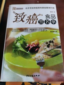 致癌食品黑名单