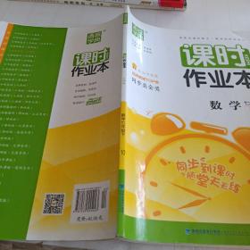 课时作业本 数学七年级下册