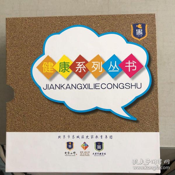 健康系列丛书三册（心语心说/健康娃娃/芽牙得益