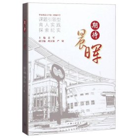 期待晨晖