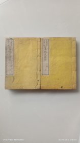 和刻本 《同纂外史译语》 三刻 上下卷2册全
