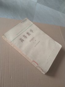 高等数学（基础部分）上册