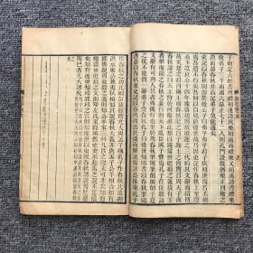 清光绪三十二年（丙午1906）思贤书局木刻本，善化经学家皮锡瑞著作《经学历史》不分卷1册全