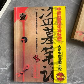 盗墓笔记（仅第一册）