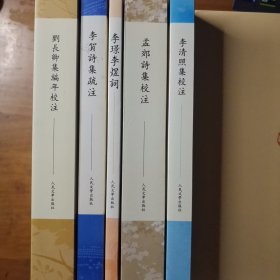 中国古代名家集 五册