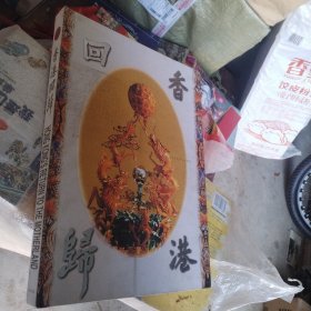 香港回归中英双语