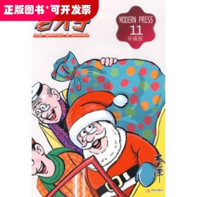 老夫子漫画系列：老夫子11（珍藏版）