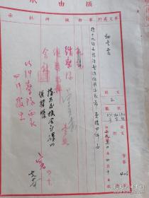 1950年上海纺织品管理局秘书处函一件