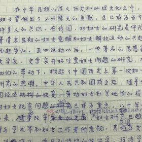 北京大学中国古代史研究中心研究馆员，著名妇女问题研究学者臧健，1993年为其编撰的《近百年中国妇女问题研究论文目录》所作《前言》珍贵手稿一份四页