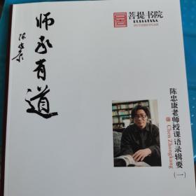 陈忠康授课语录（一）