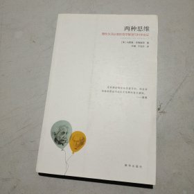 两种思维：理性生活必需的哲学推理与科学实证