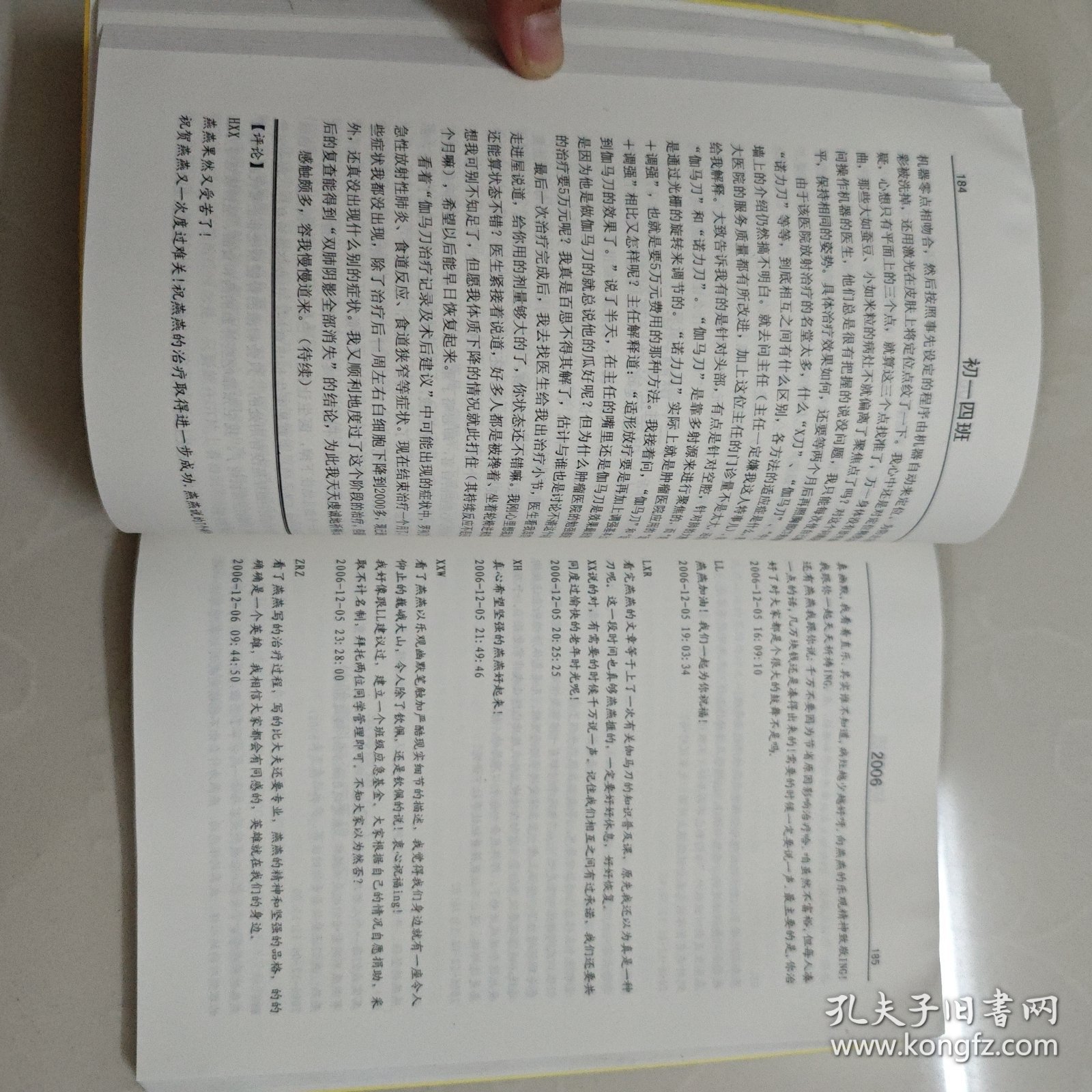 初一四班——一位晚期癌症患者和她班集体的博客