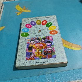 一百个中国孩子的梦