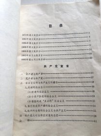 共产党宣言 1977年大开本 稀见版本