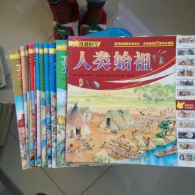 穿越时空全球畅销10周年珍藏版：（全12册）人类始祖、城堡风云、火山惊魂、蛮荒西部、沉船探秘、城市故事、恐龙世纪、金字塔记、火星之旅、地震之灾、交通演变、玛雅迷城