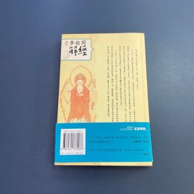 李叔同解经：赠《般若波罗蜜多心经》