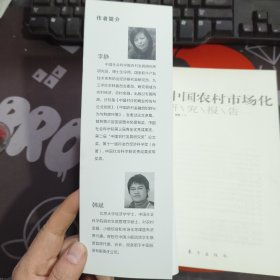 中国农村市场化研究报告（2011年一版一印）