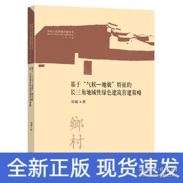 基于“气候—地貌”特征的长三角地域性绿色建筑营建策略