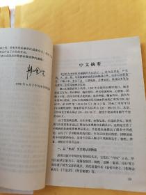 F中风病辨证论治（修订本），中风病防治研究，书如图，二书合售