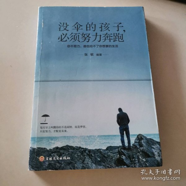 没伞的孩子必须努力奔跑