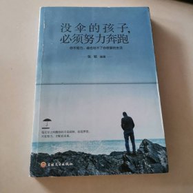 没伞的孩子必须努力奔跑