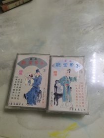 磁带： 全本评弹 厅堂夺子（1、3）2盒