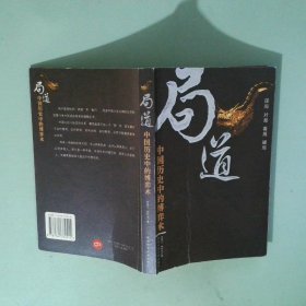 正版 局道