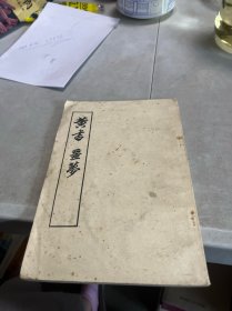 黄書噩萝