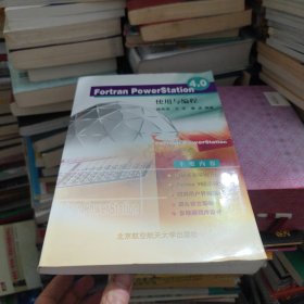 Fortran PowerStation 4.0使用与编程