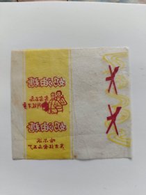 奶油糖（念念不忘阶级斗争）--哈尔滨东方红食品工厂