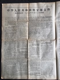 人民日报1969年10月9日，