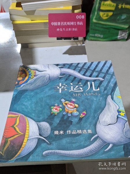 幸运儿