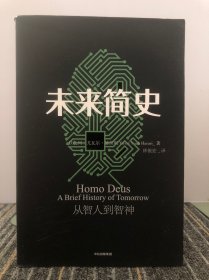 未来简史：从智人到神人