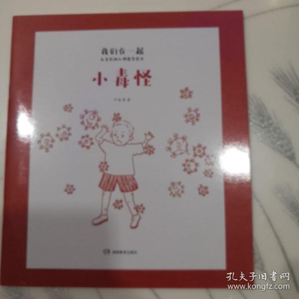 我们在一起：儿童绘画心理指导绘本(全7册) 严虎博士带给孩子的趣味绘本，7个梦境，帮助孩子心理“抗疫”