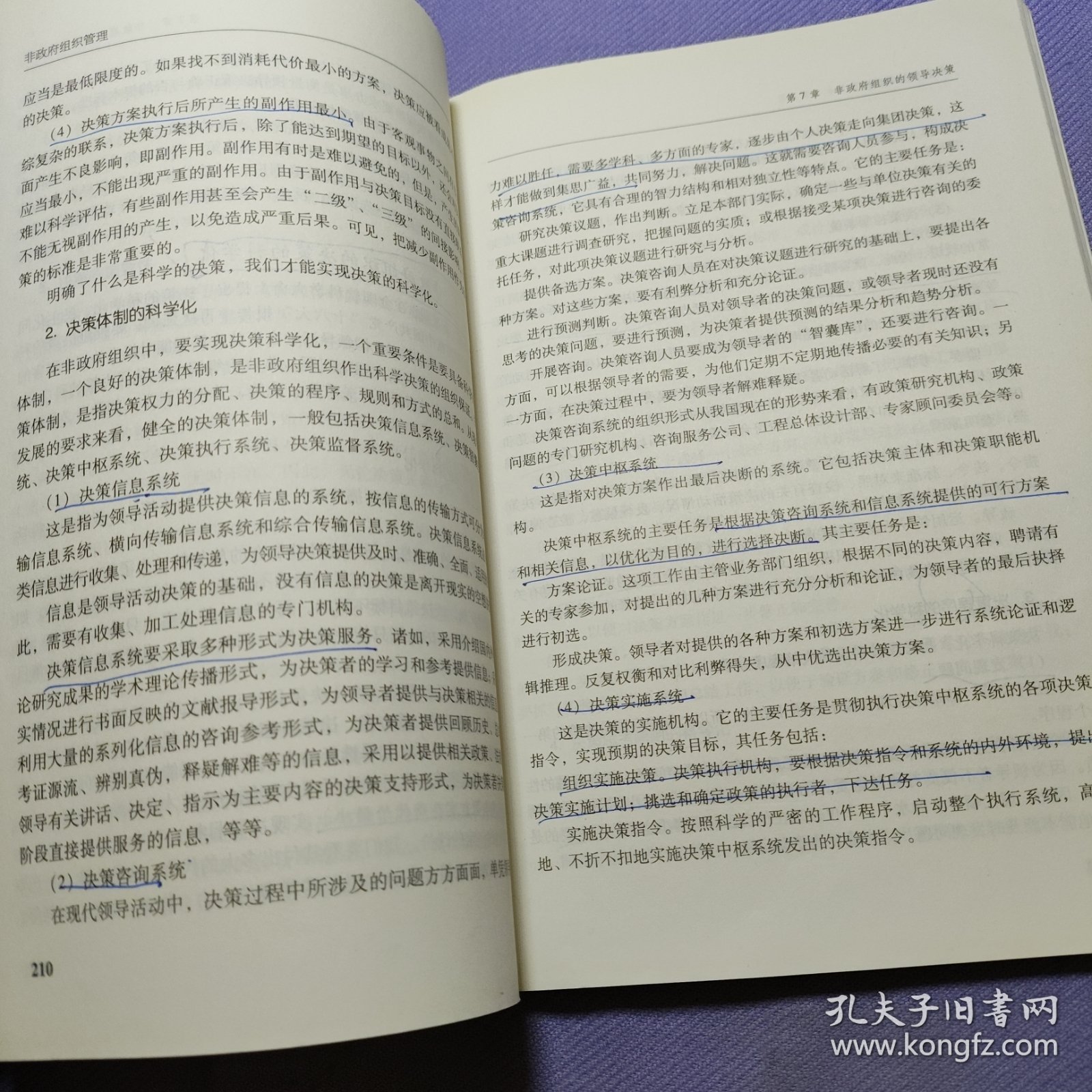 非政府组织管理（）