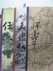 临各家山水册 仿古山水册 十万图册