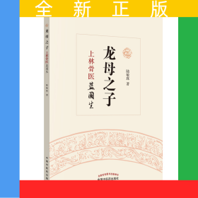 龍母之子：上林骨醫(yī)藍(lán)國生