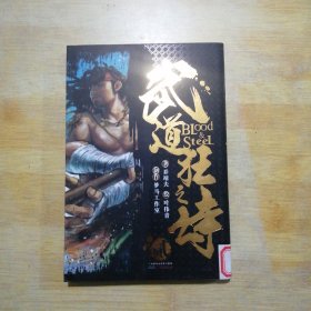 港派武道狂之诗漫画 第2册