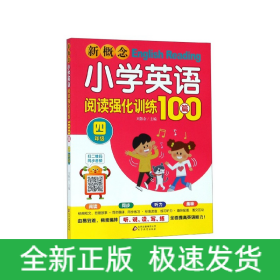 新概念小学英语阅读强化训练100篇(4年级)
