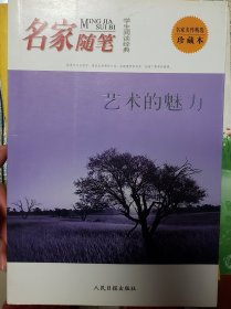 学生阅读经典.名家杂文