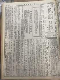 1927年（汉口民国日报）第一百九十一号 西北临时政治委员告全体党员